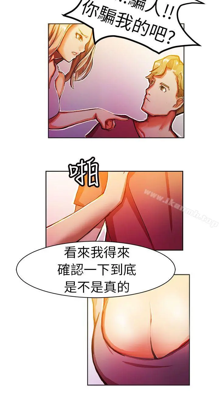 派爱达人 - 叫外卖的女孩(中) - page 9