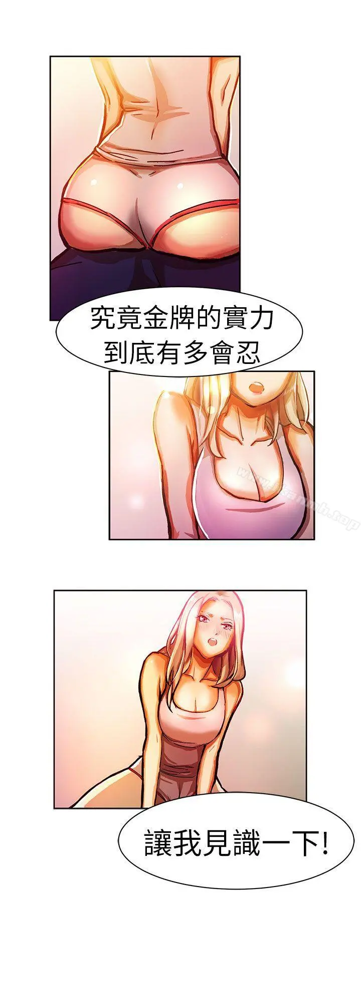派爱达人 - 叫外卖的女孩(中) - page 10