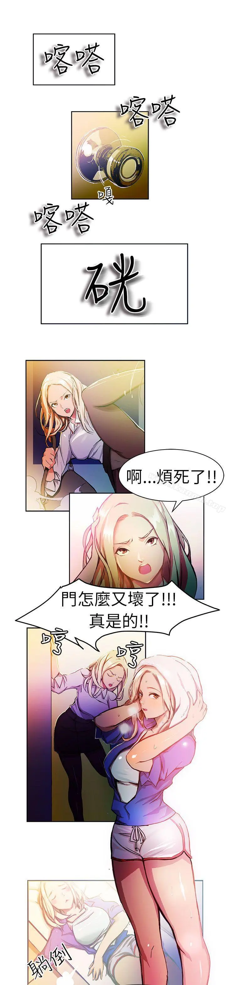 派爱达人 - 叫外卖的女孩(上) - page 2