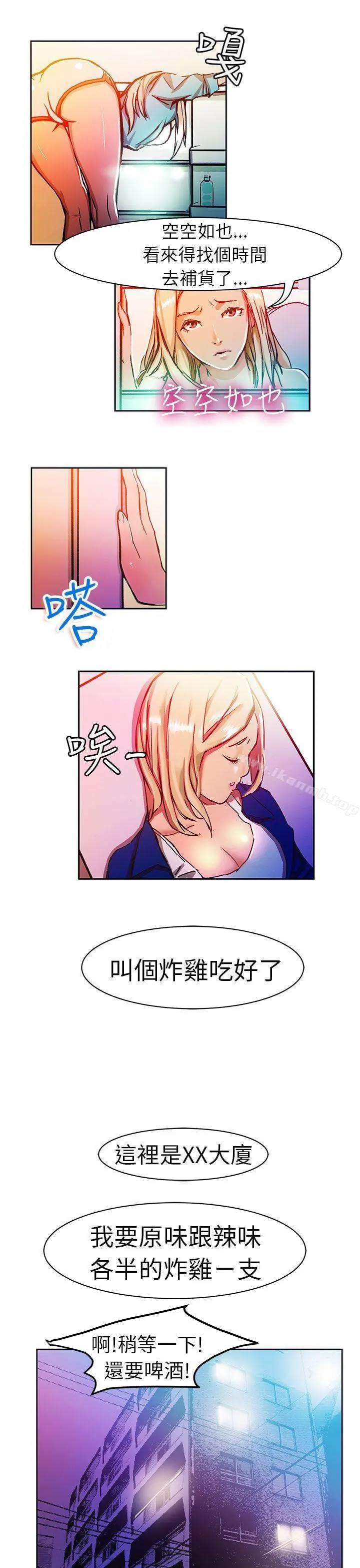 派爱达人 - 叫外卖的女孩(上) - page 4