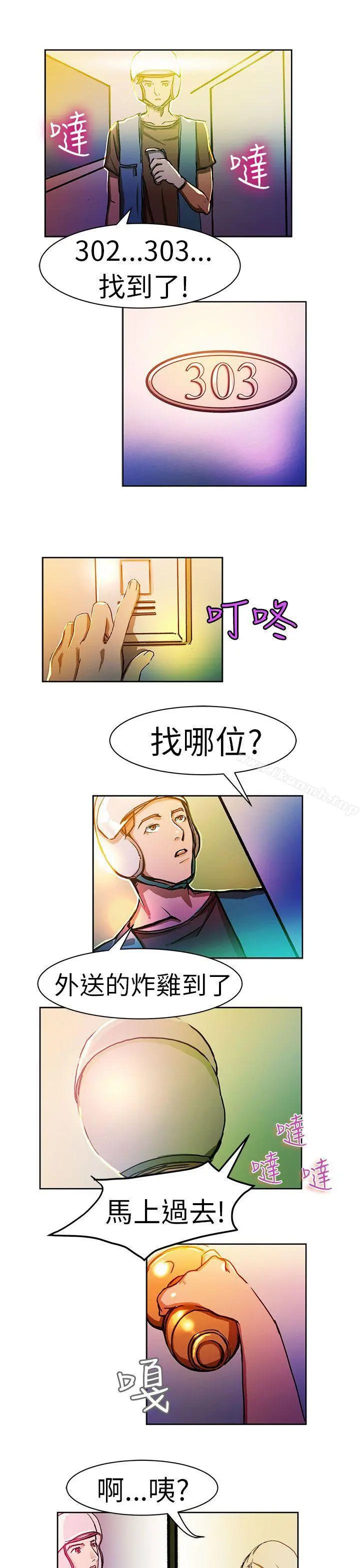 派爱达人 - 叫外卖的女孩(上) - page 6