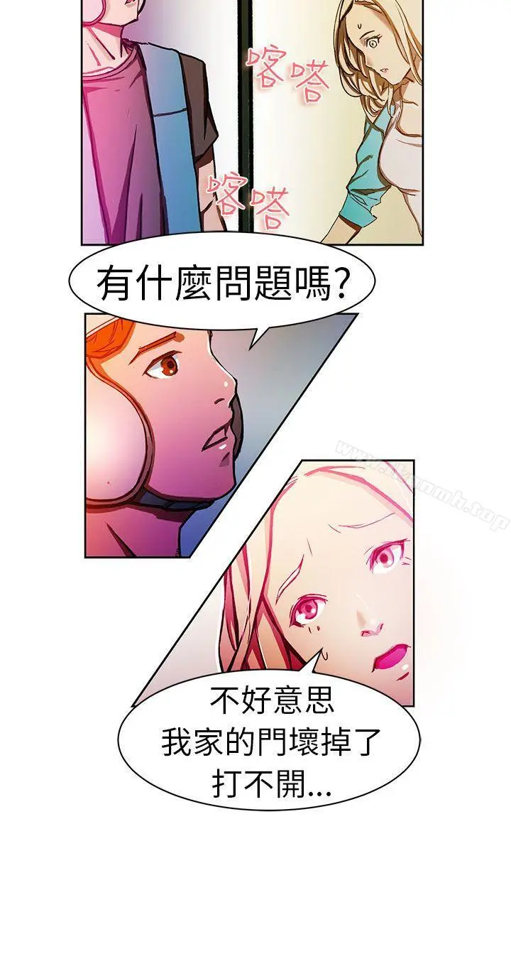 派爱达人 - 叫外卖的女孩(上) - page 7
