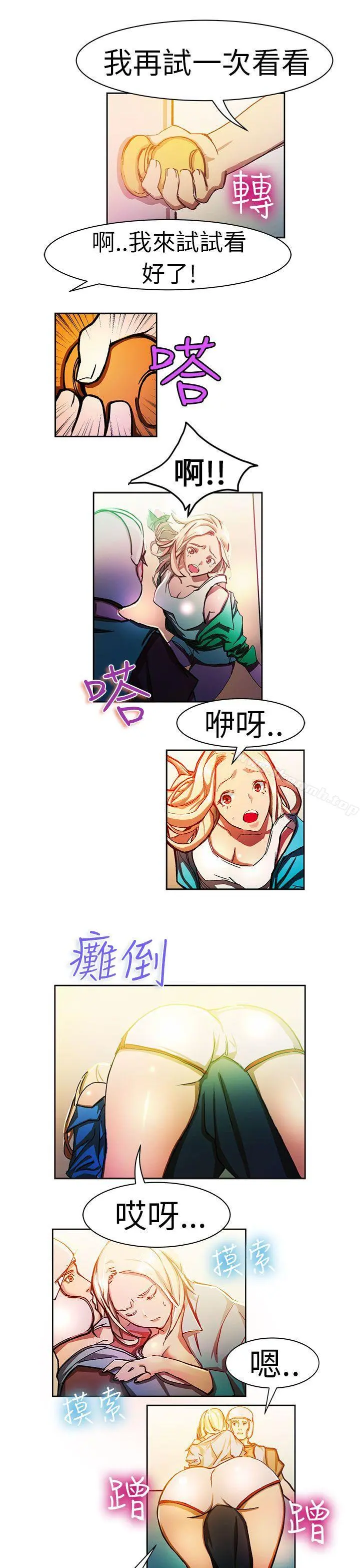 派爱达人 - 叫外卖的女孩(上) - page 8