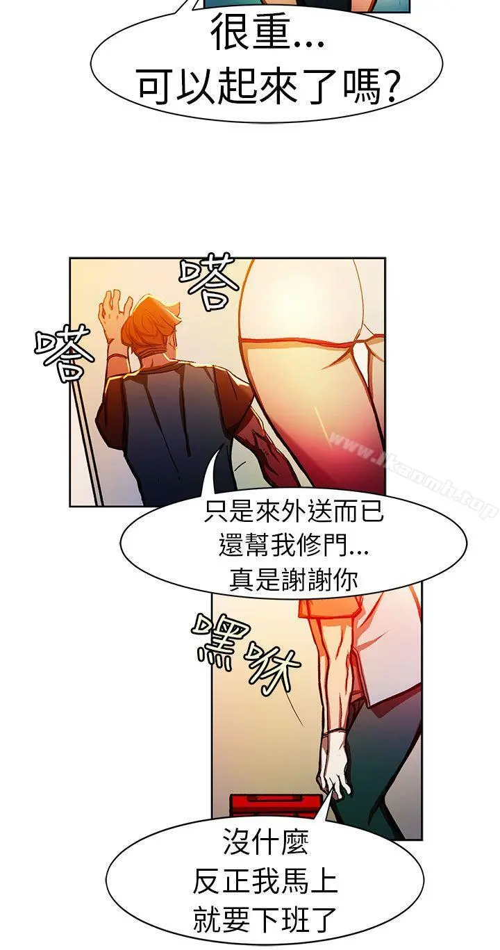 派爱达人 - 叫外卖的女孩(上) - page 9