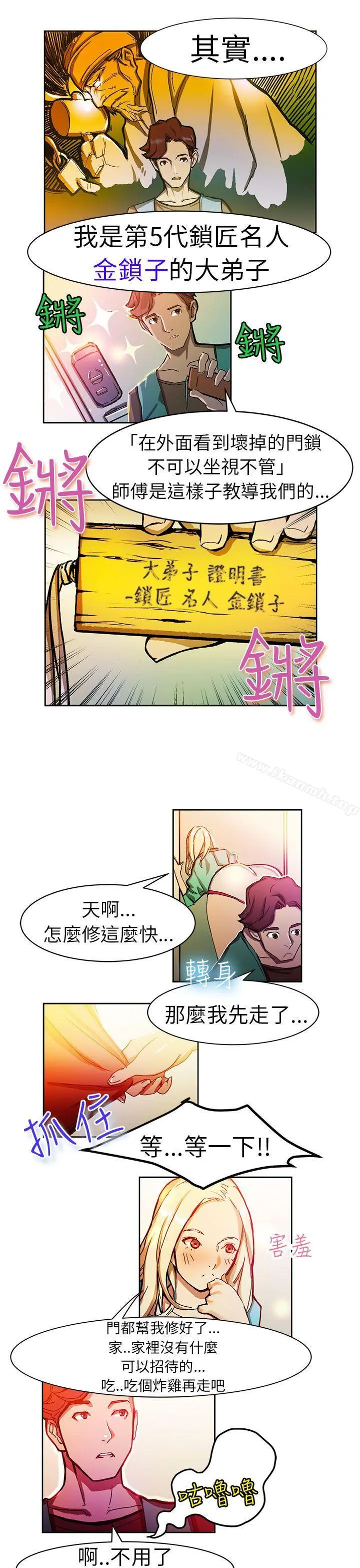 派爱达人 - 叫外卖的女孩(上) - page 10