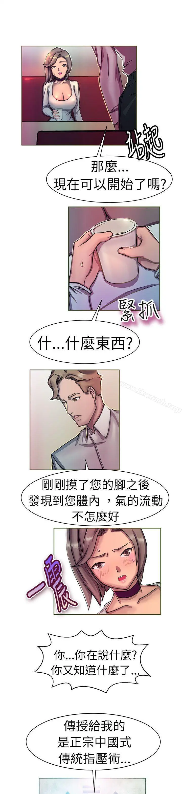 派爱达人 - 大企业社长的女儿(中) - page 5