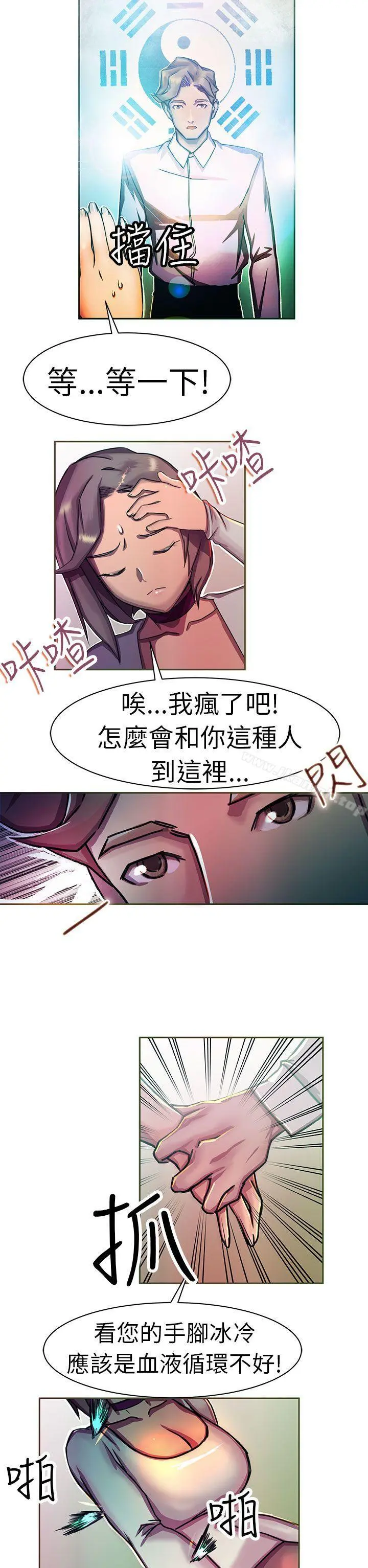 派爱达人 - 大企业社长的女儿(中) - page 6
