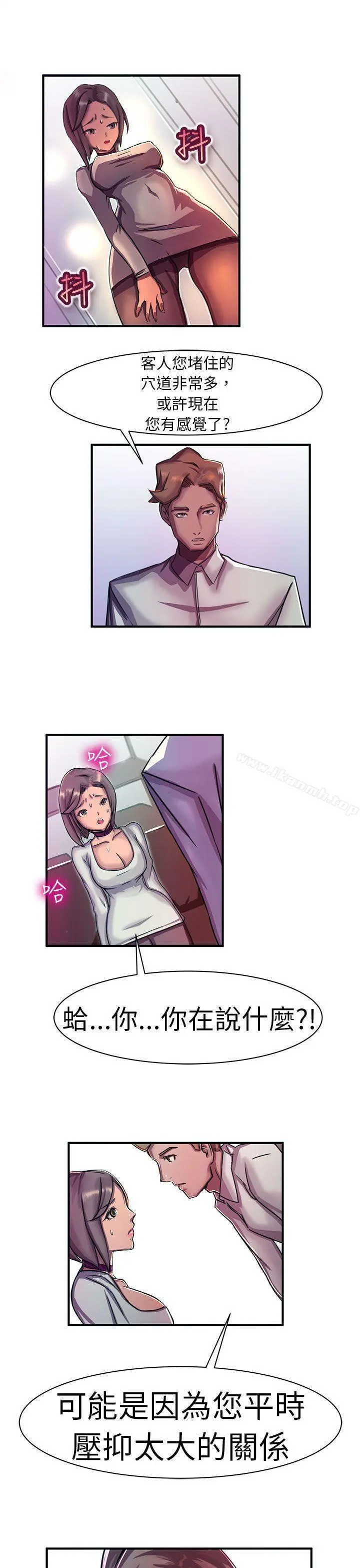 派爱达人 - 大企业社长的女儿(中) - page 11