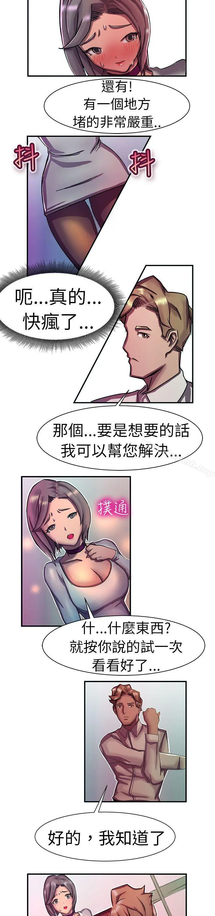 派爱达人 - 大企业社长的女儿(中) - page 12