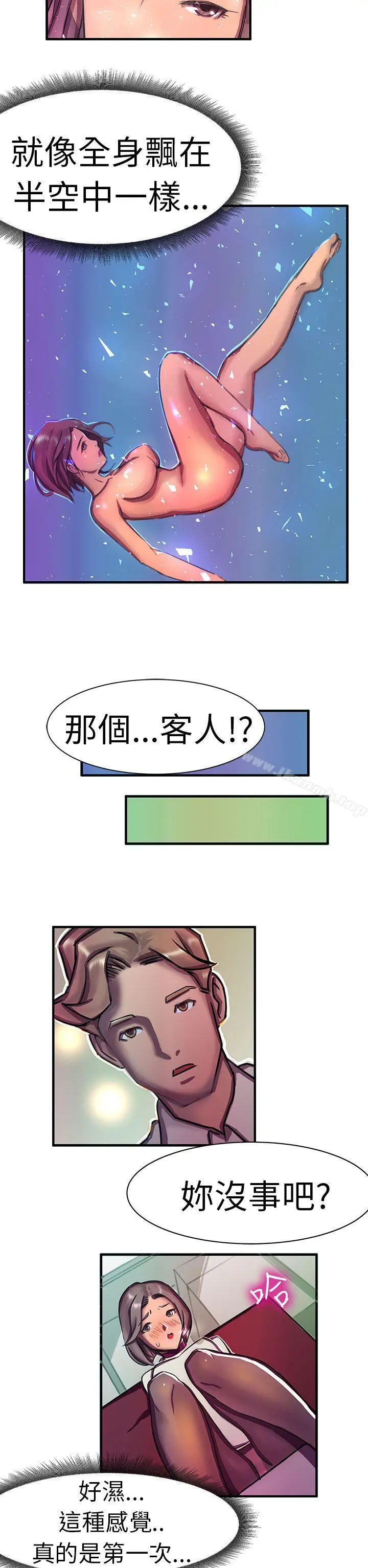 派爱达人 - 大企业社长的女儿(中) - page 15