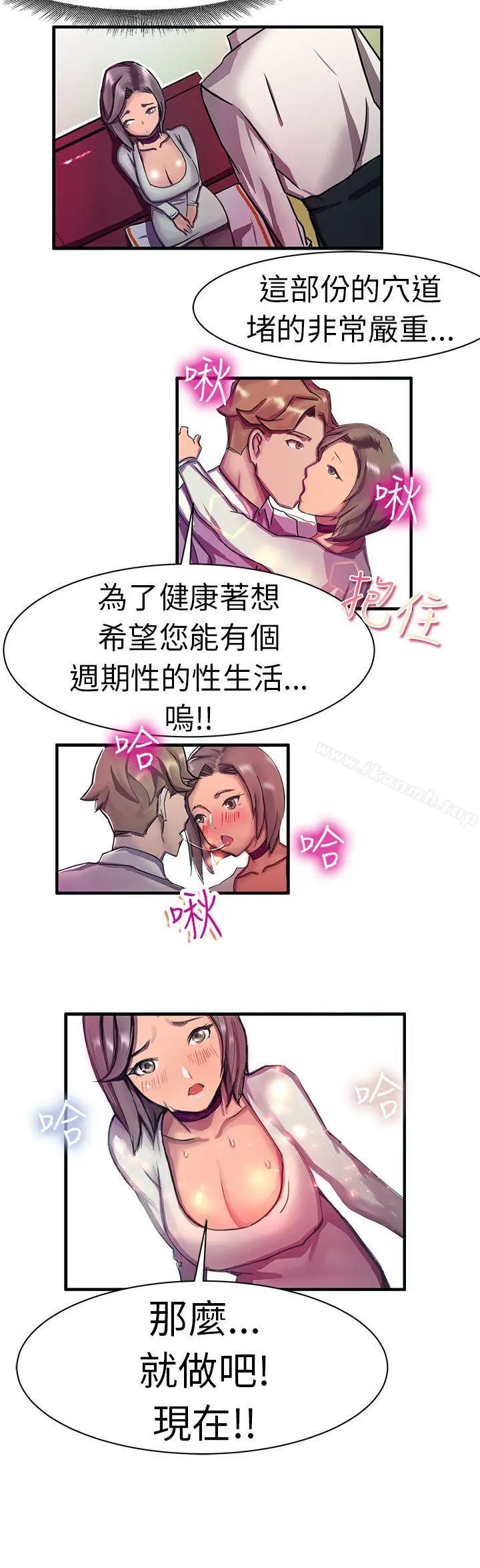 派爱达人 - 大企业社长的女儿(中) - page 16