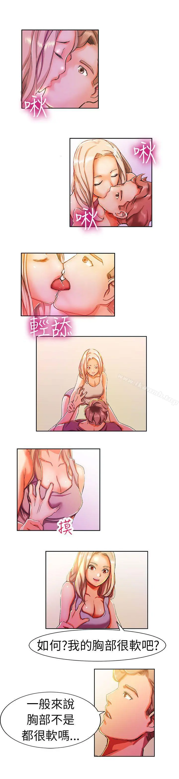 派爱达人 - 叫外卖的女孩(下) - page 2