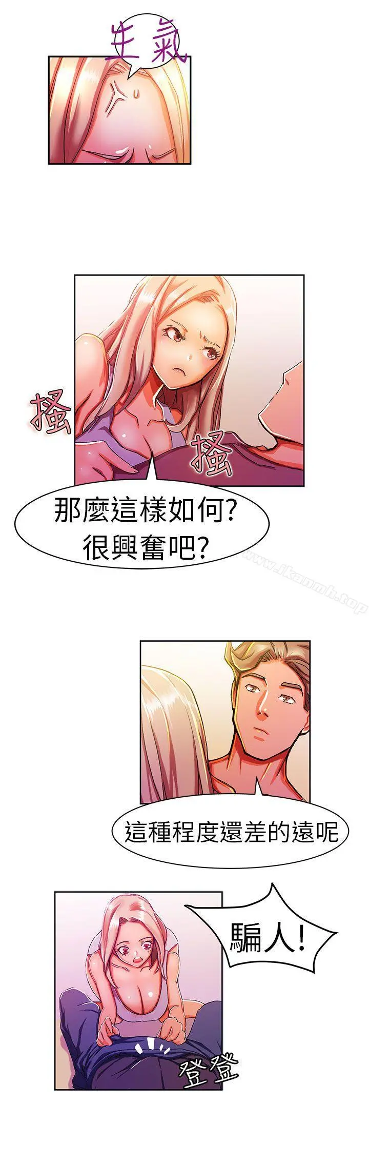 派爱达人 - 叫外卖的女孩(下) - page 3