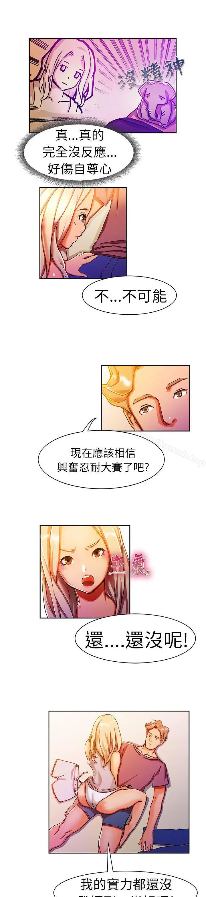派爱达人 - 叫外卖的女孩(下) - page 4