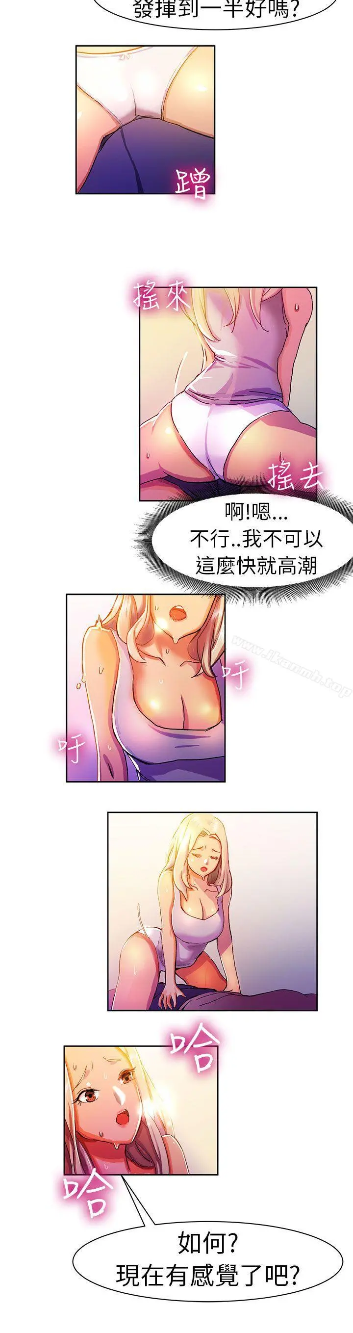 派爱达人 - 叫外卖的女孩(下) - page 5