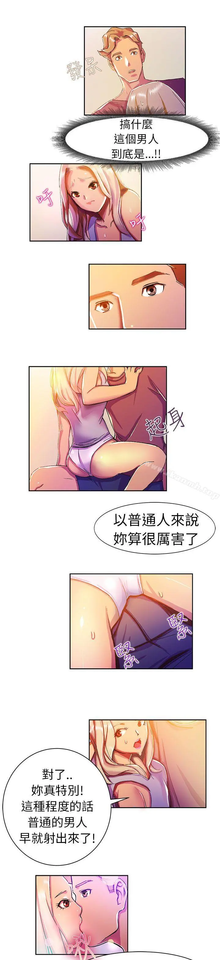 派爱达人 - 叫外卖的女孩(下) - page 6