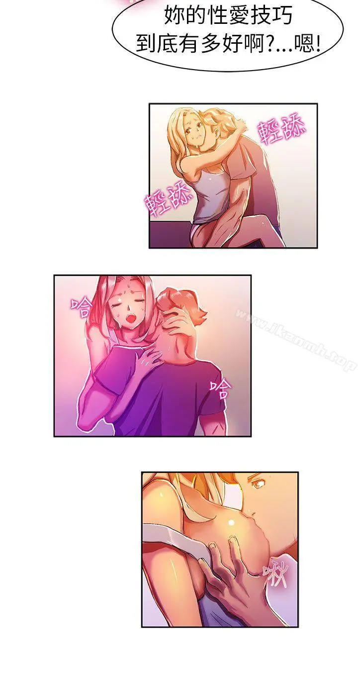 派爱达人 - 叫外卖的女孩(下) - page 7