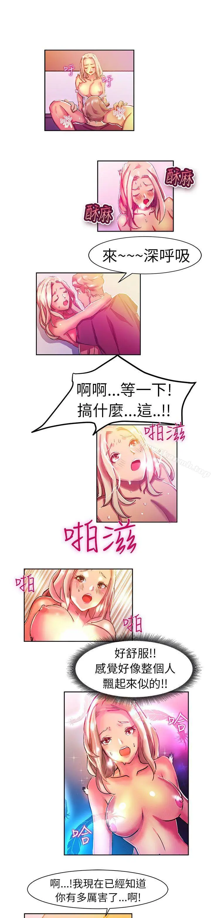派爱达人 - 叫外卖的女孩(下) - page 8