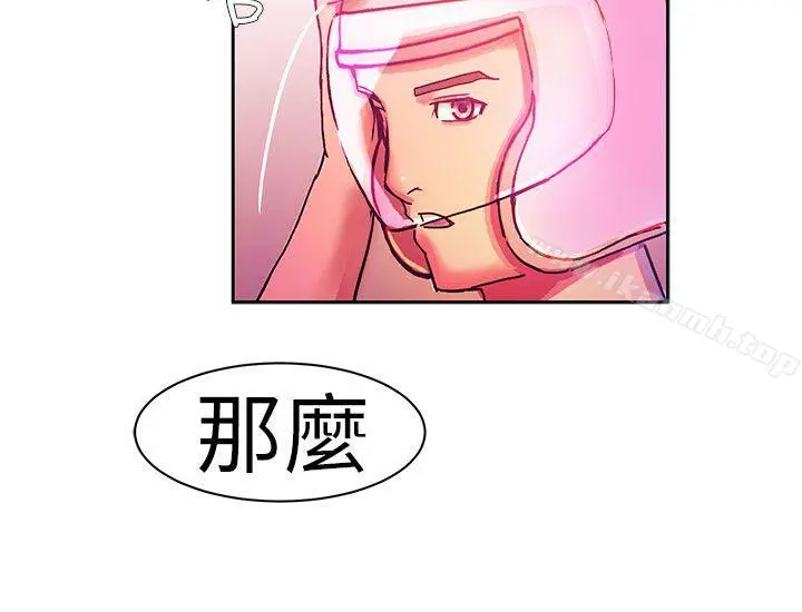 派爱达人 - 叫外卖的女孩(下) - page 10