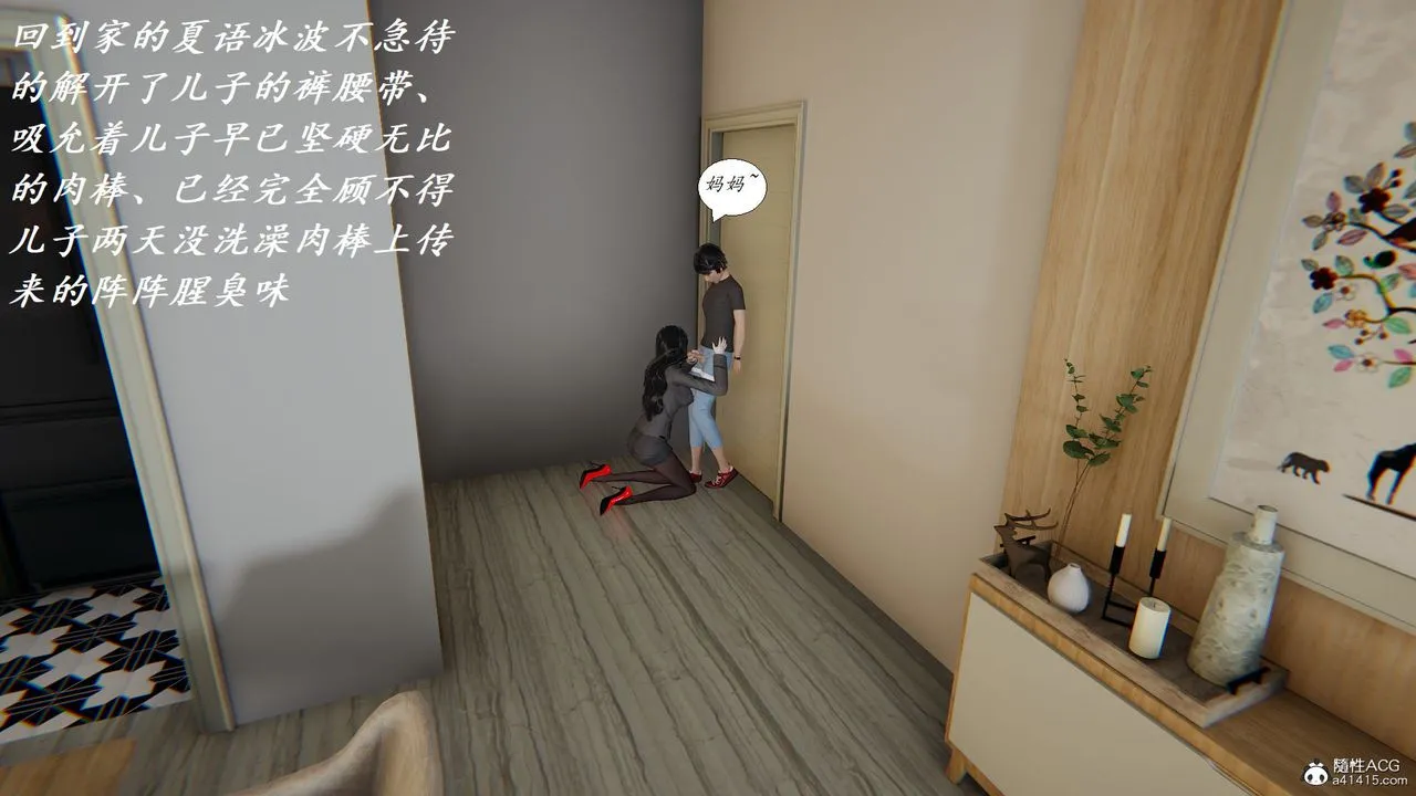 [3D]邪恶人生X - 第24话 - page 38