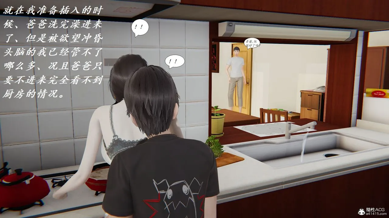 [3D]邪恶人生X - 第13话 - page 20