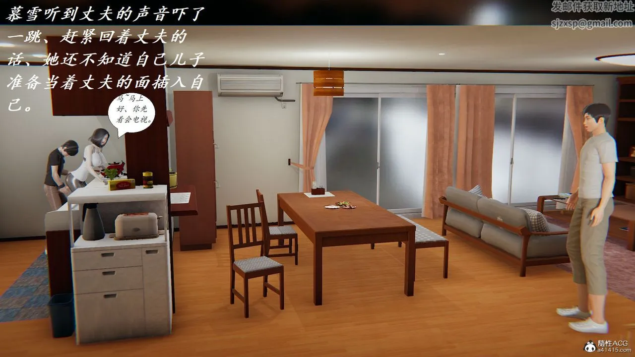 [3D]邪恶人生X - 第13话 - page 21