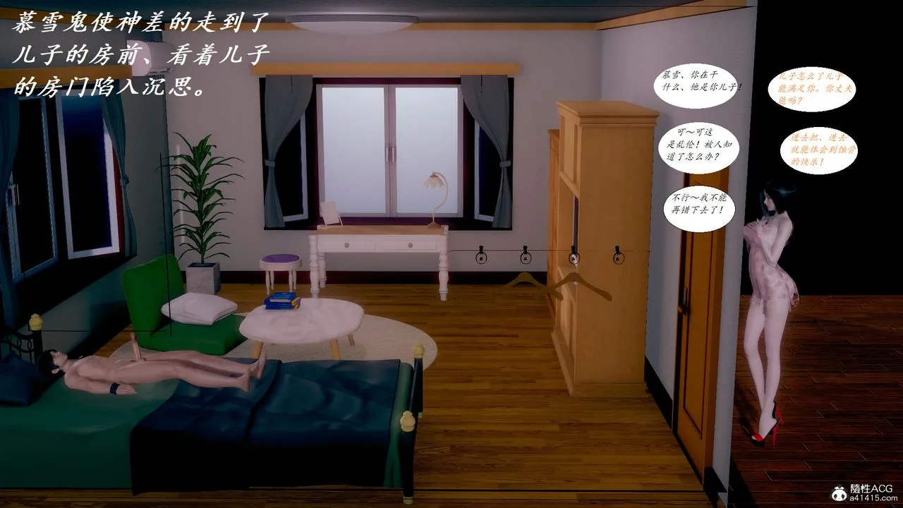 [3D]邪恶人生X - 第13话 - page 49