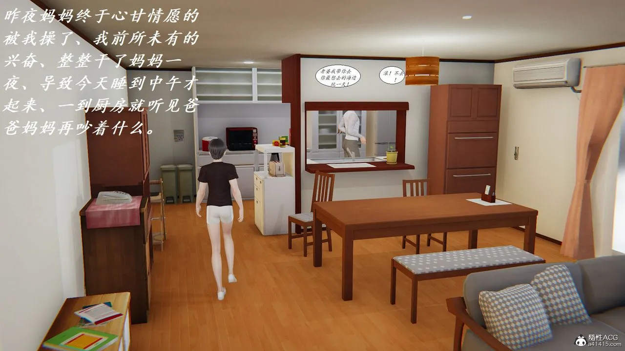 [3D]邪恶人生X - 第14话 - page 48