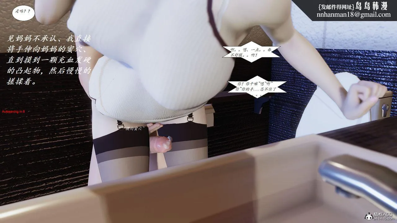 [3D]邪恶人生X - 第09话 - page 1