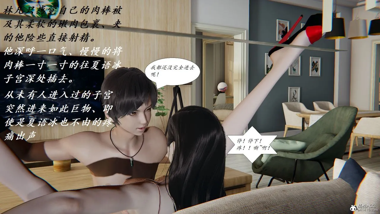 [3D]邪恶人生X - 第26话 - page 5