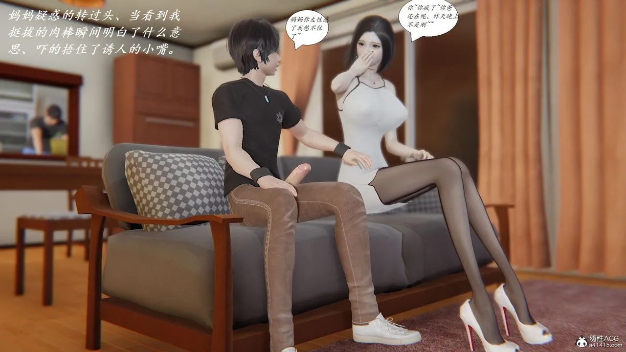 [3D]邪恶人生X - 第08话 - page 4