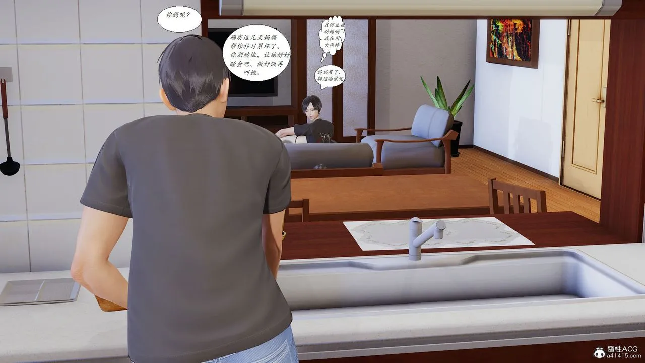 [3D]邪恶人生X - 第08话 - page 13