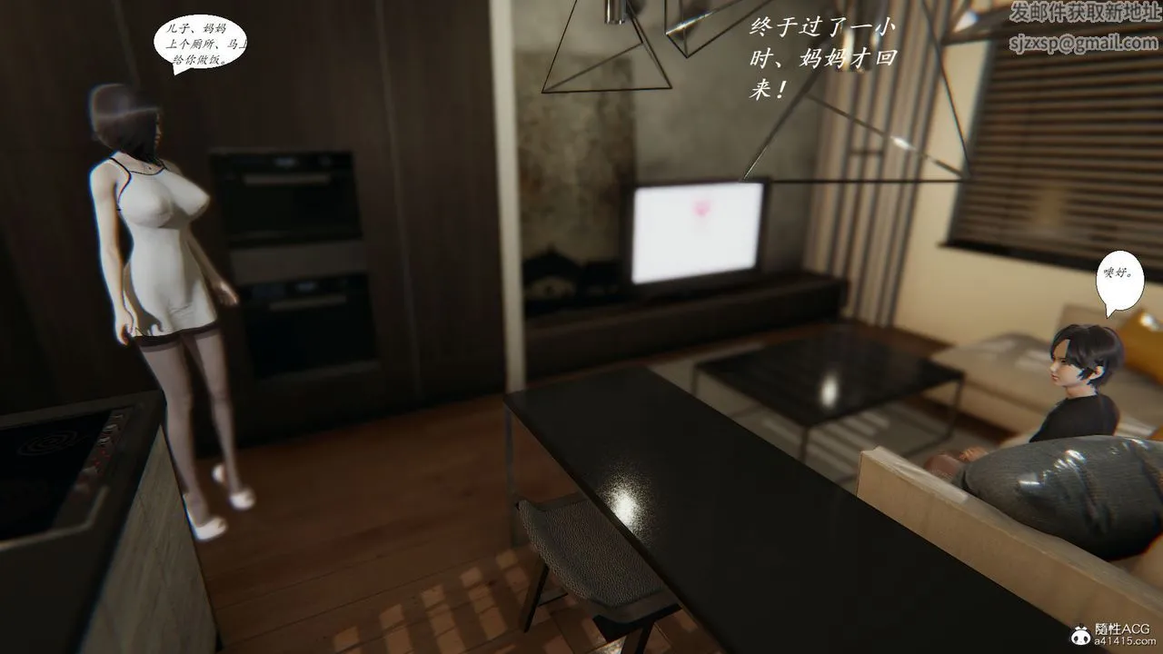 [3D]邪恶人生X - 第08话 - page 33