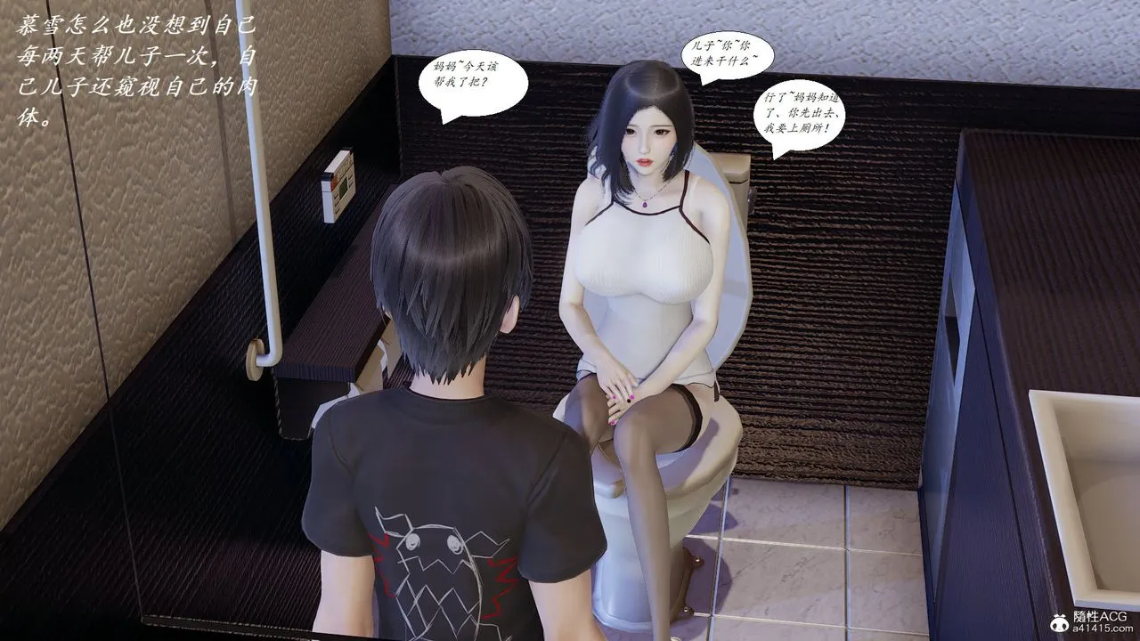 [3D]邪恶人生X - 第08话 - page 35