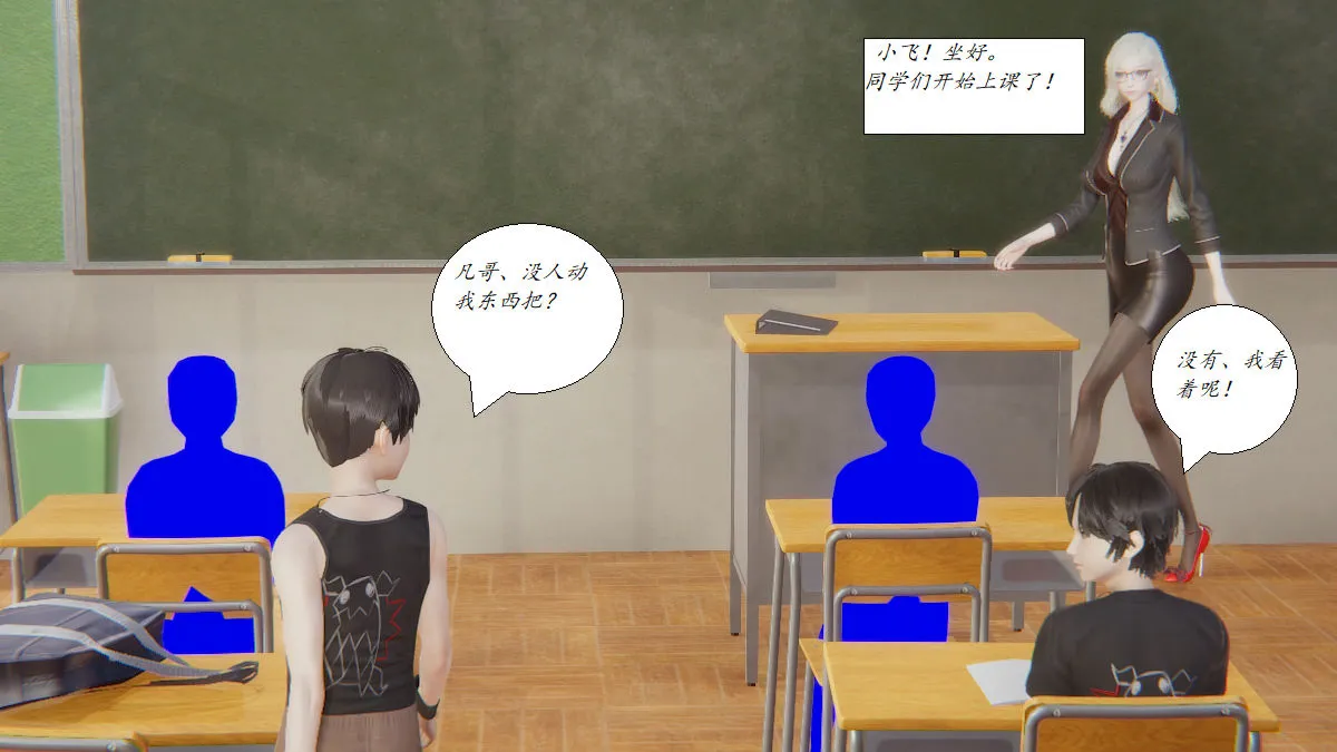 [3D]邪恶人生X - 第01话 - page 5