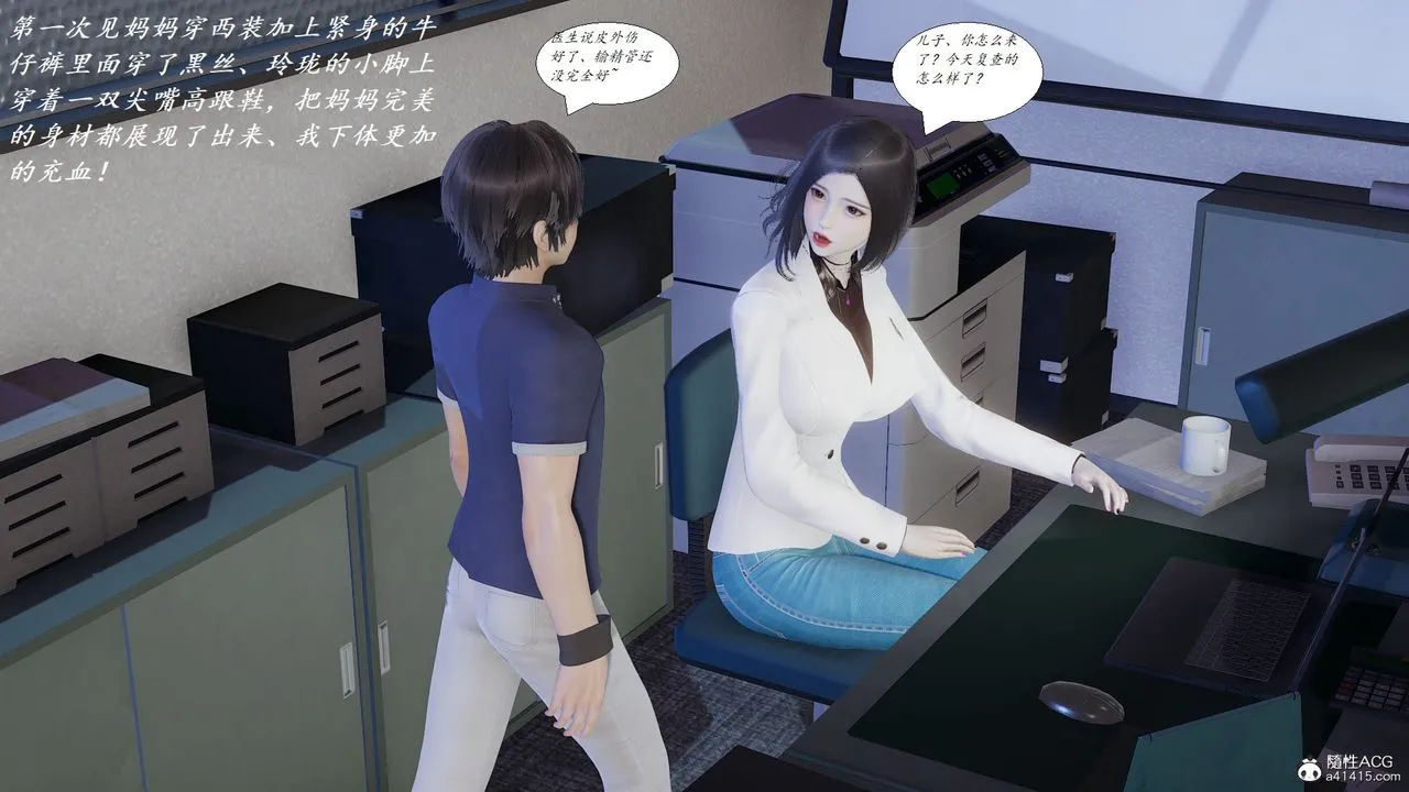 [3D]邪恶人生X - 第07话 - page 3