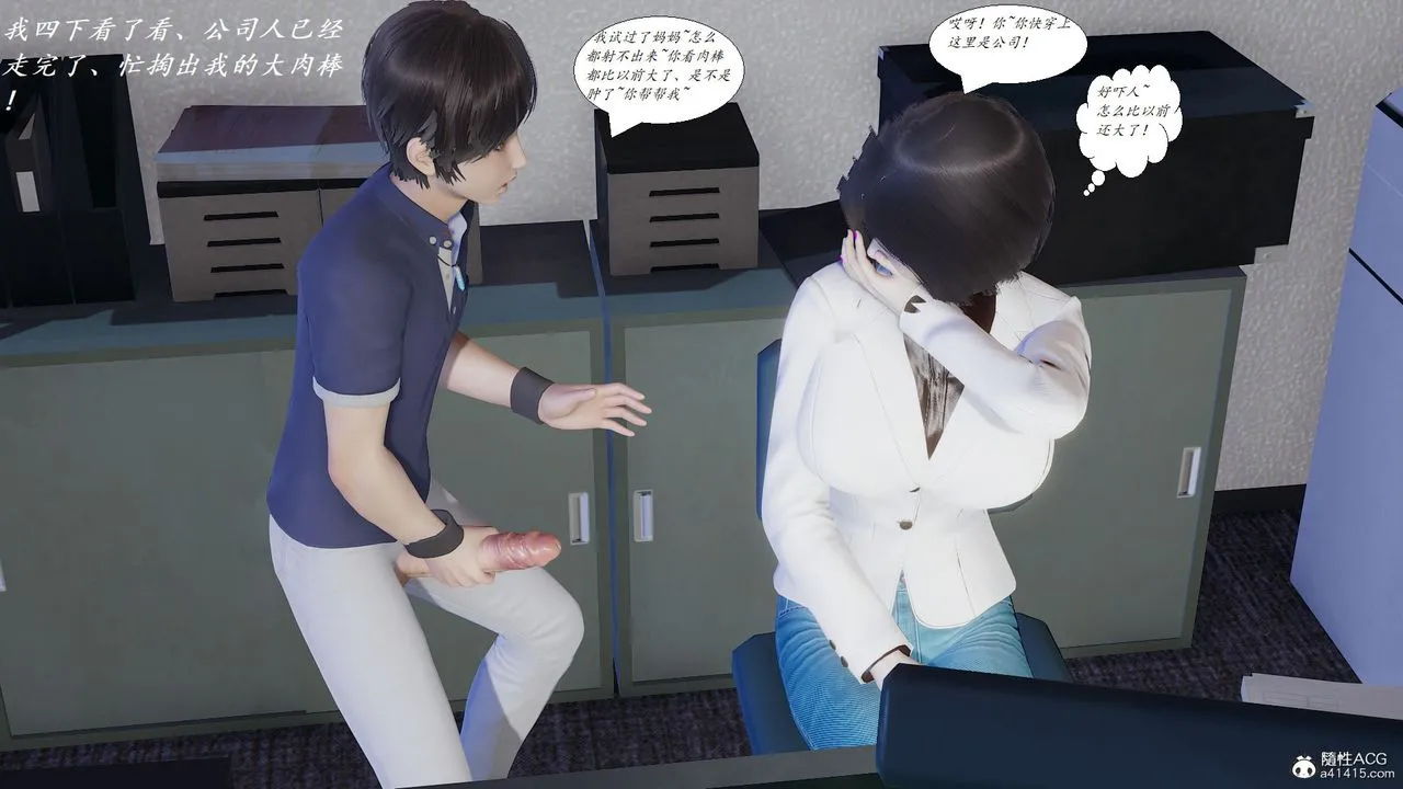 [3D]邪恶人生X - 第07话 - page 4