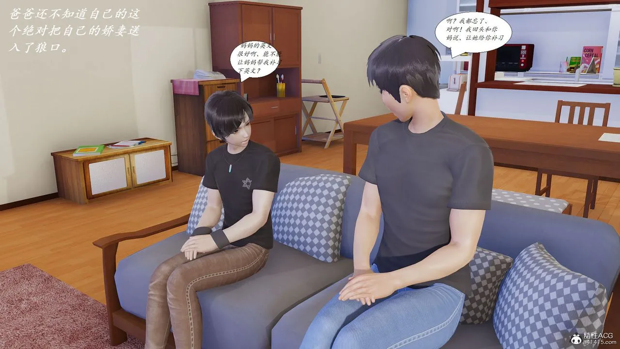 [3D]邪恶人生X - 第07话 - page 33