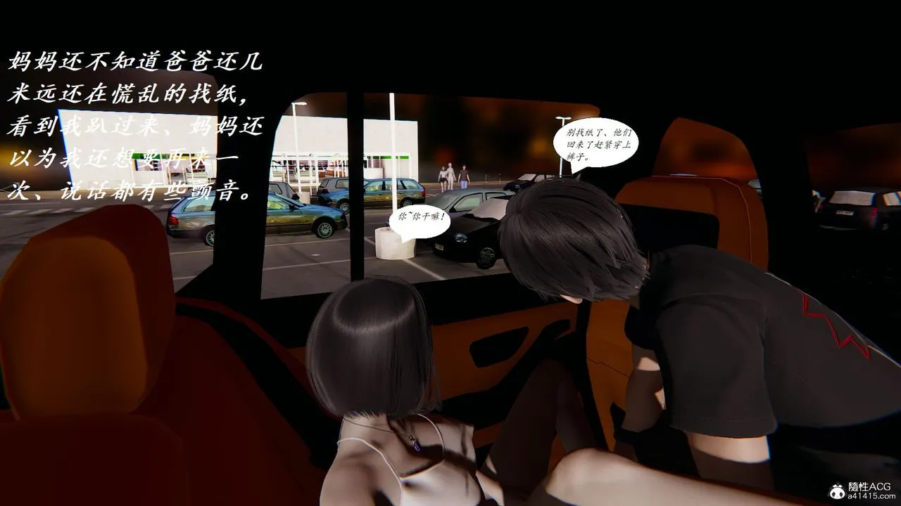 [3D]邪恶人生X - 第16话 - page 11