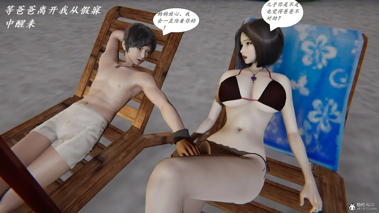 [3D]邪恶人生X - 第16话 - page 20