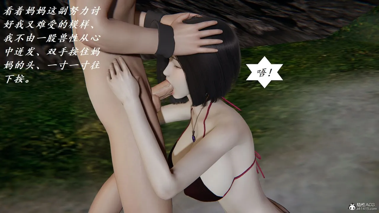 [3D]邪恶人生X - 第16话 - page 29