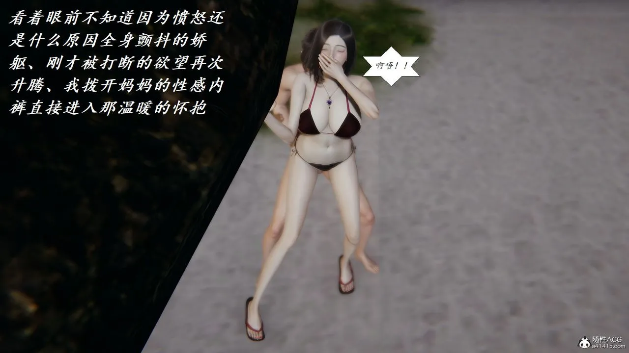 [3D]邪恶人生X - 第16话 - page 45