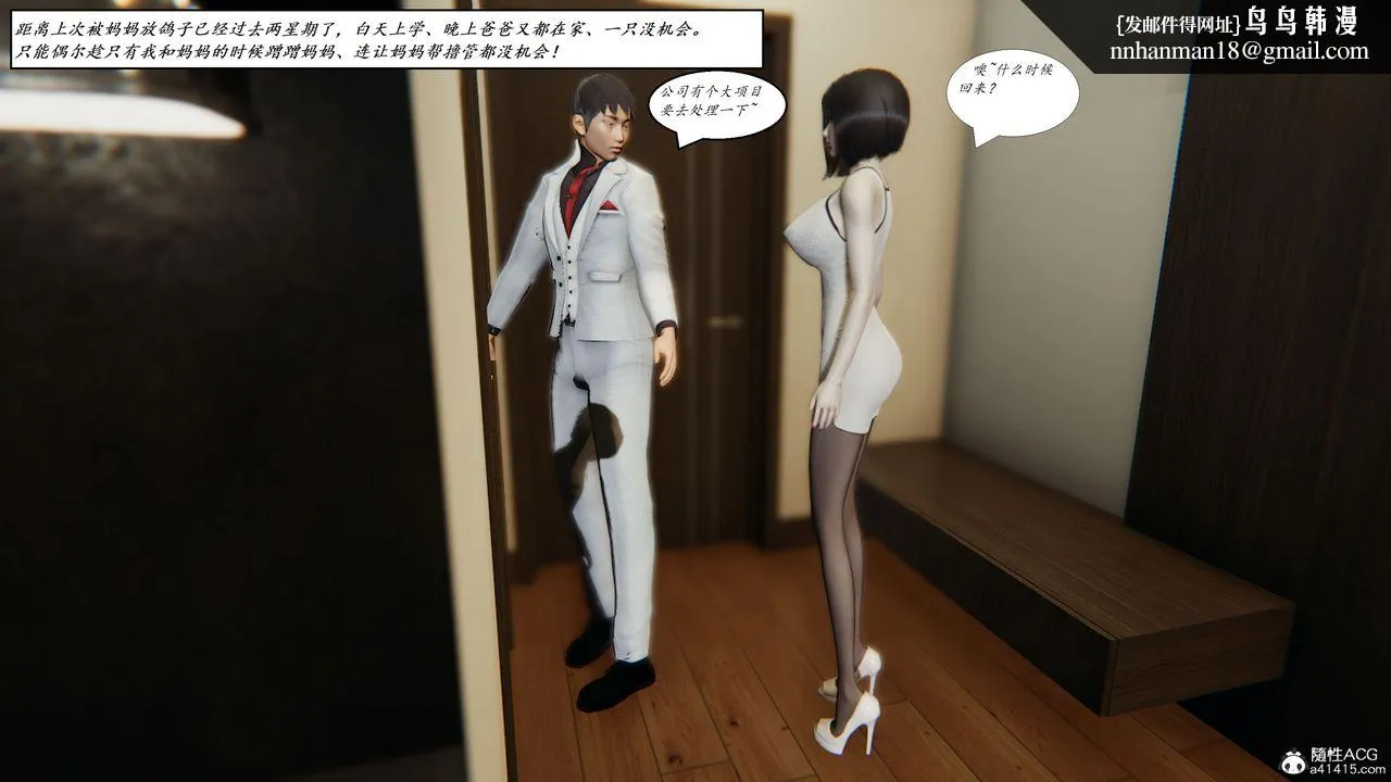 [3D]邪恶人生X - 第05话 - page 1