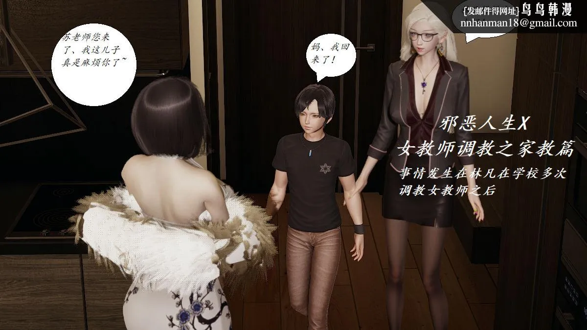 [3D]邪恶人生X - 第03话 - page 1