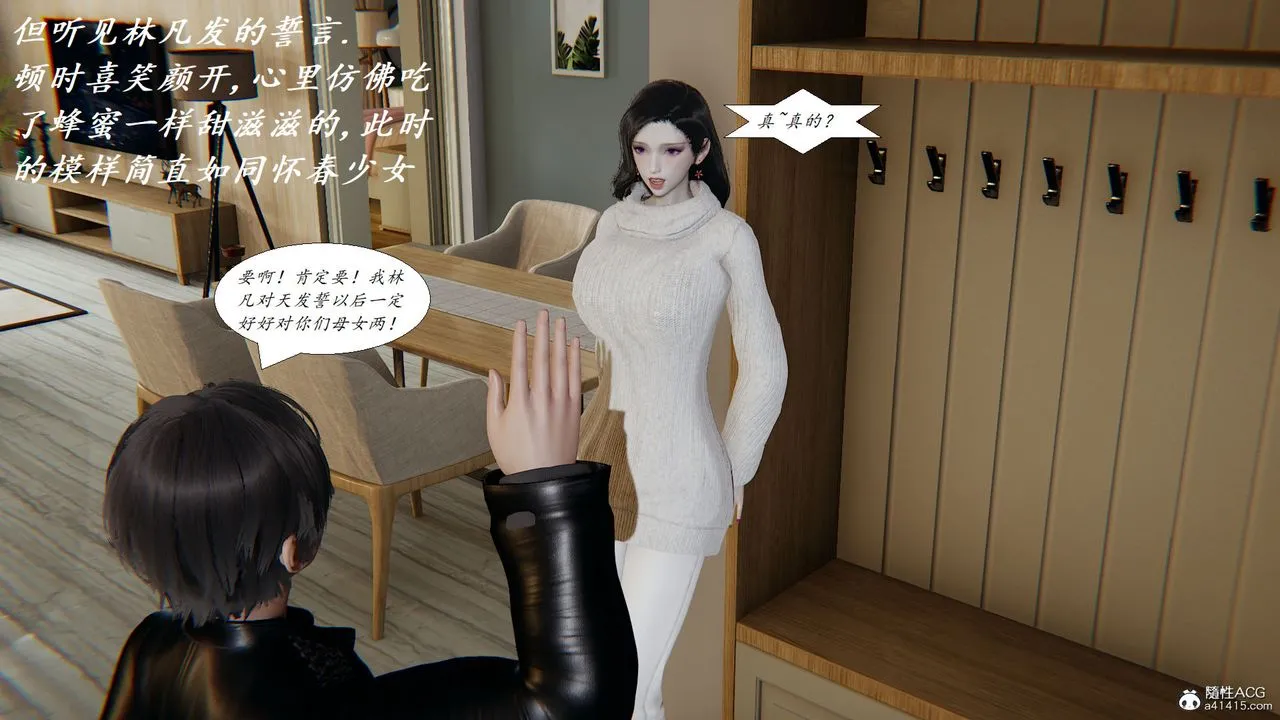 [3D]邪恶人生X - 第28话-最终话 - page 62