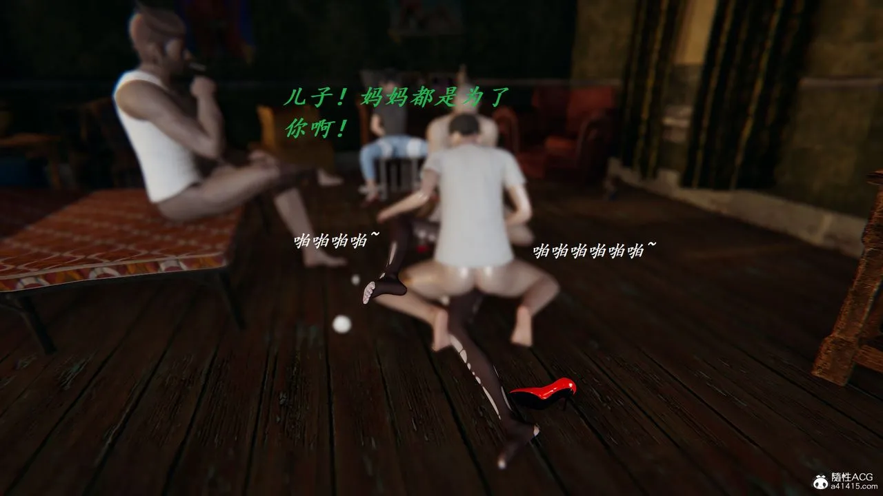 [3D]邪恶人生X - 第21话 - page 8