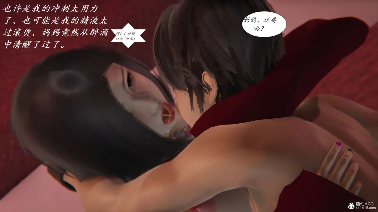 [3D]邪恶人生X - 第11话 - page 15