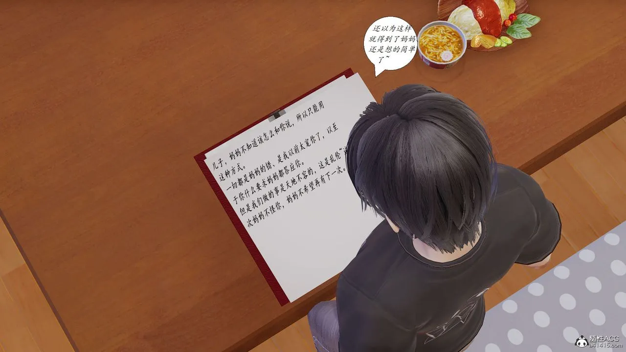 [3D]邪恶人生X - 第10话 - page 15