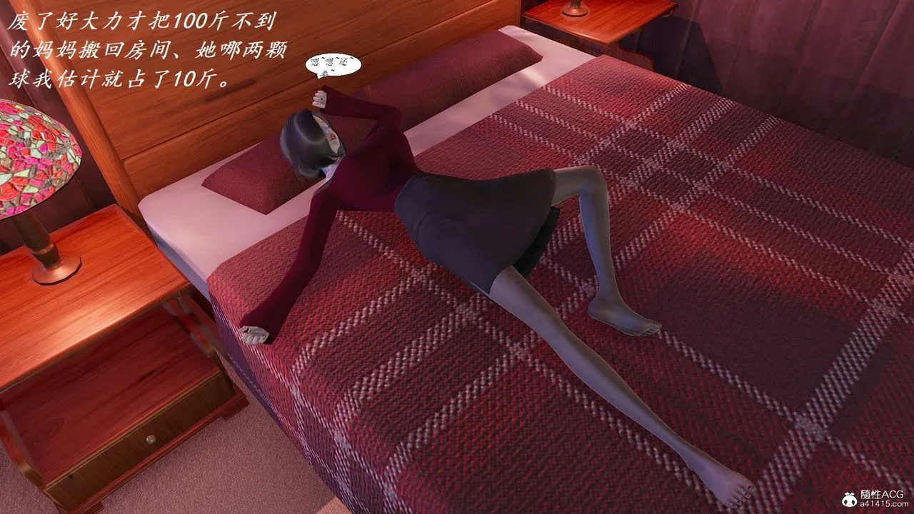 [3D]邪恶人生X - 第10话 - page 40