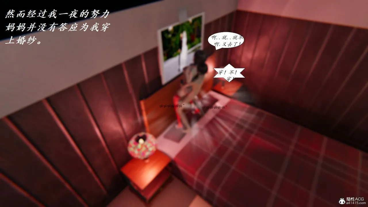 [3D]邪恶人生X - 第18话 - page 15